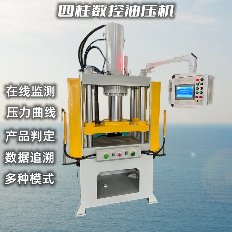 小型液壓機 四柱液壓機 數(shù)控液壓機